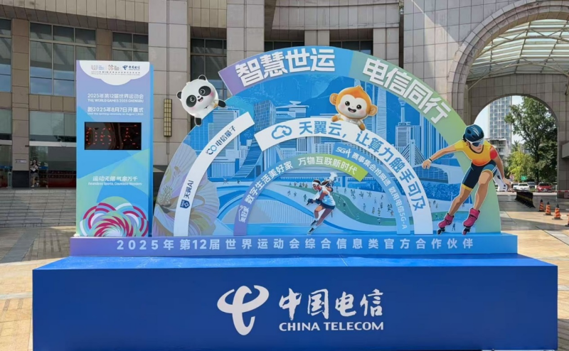 中国电信全方位信息服务保障就绪 科技护航成都第12届世运会