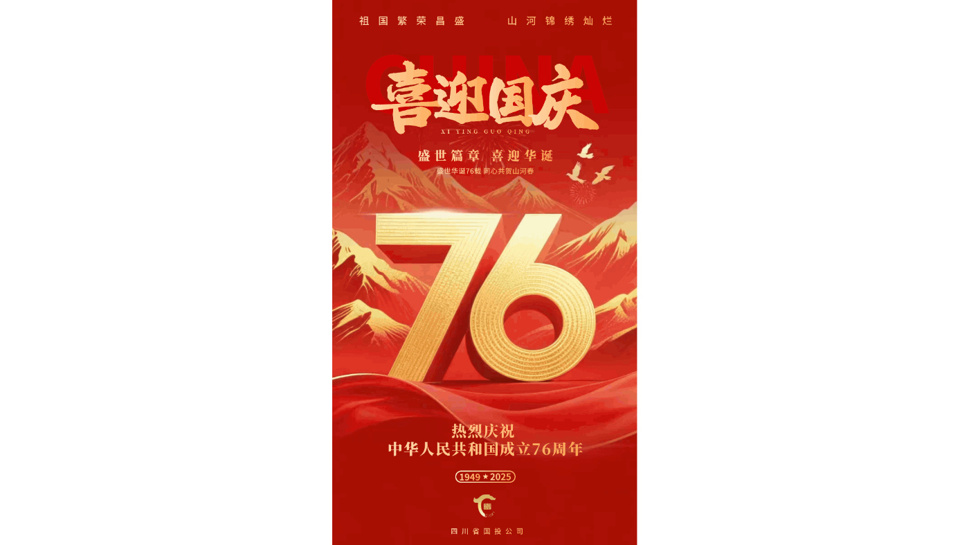 省国投公司