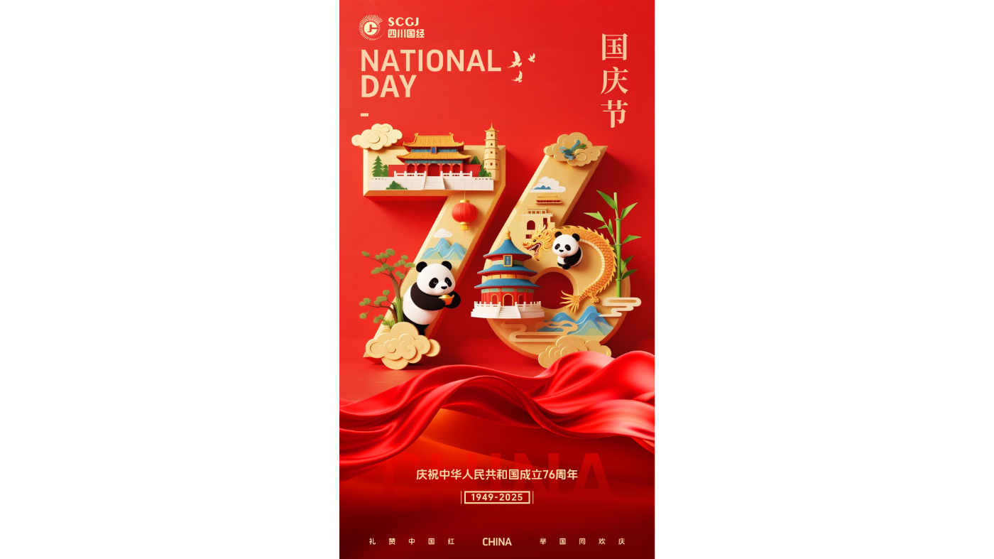 省国经公司
