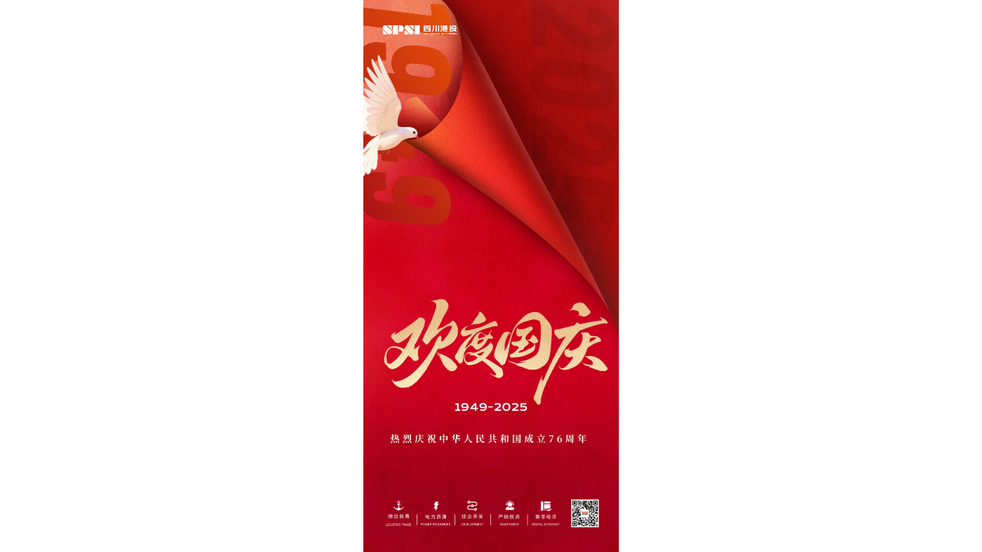 省港投集团