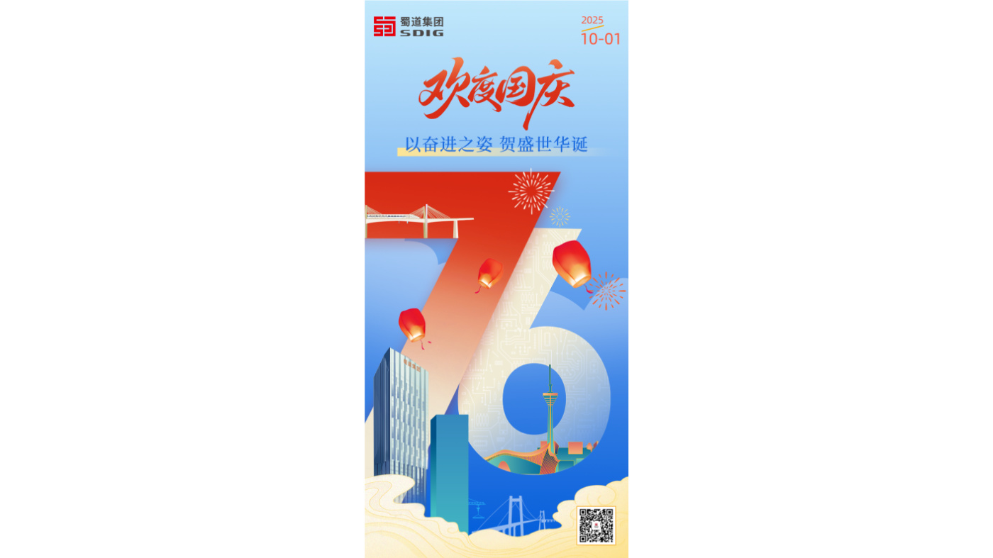 蜀道集团