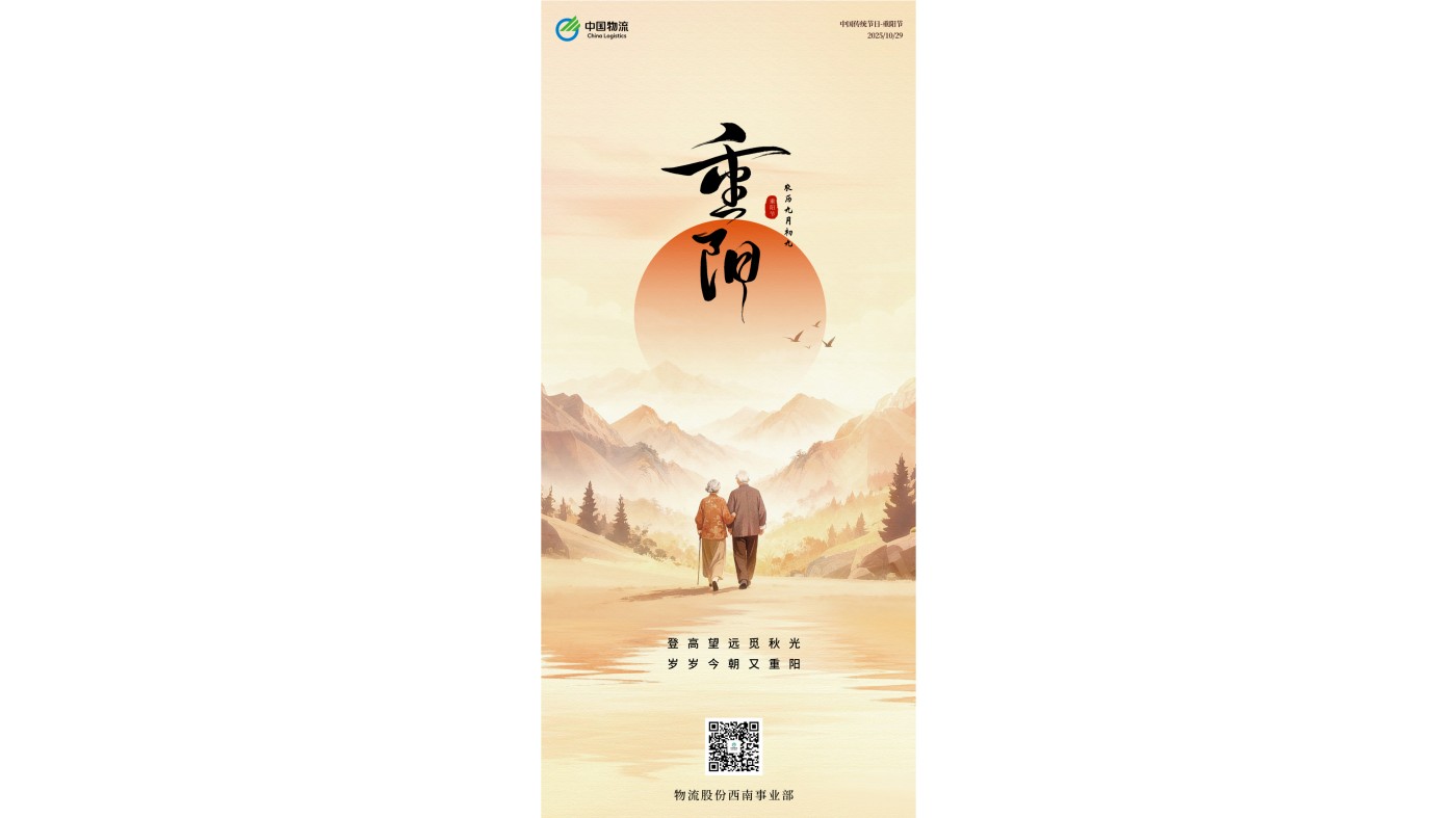 中国物流股份有限公司成都分公司