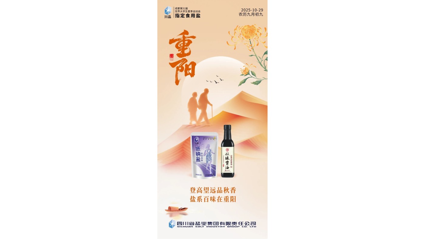 川盐集团