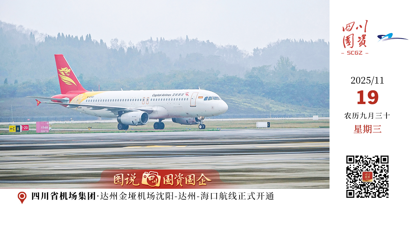 这条纵贯南北的空中走廊，为旅客打造了一条“穿越南北，赏遍四季风光”的独特旅行线路。该航线不仅极大地丰富了达州及周边地区市民的出游选择，更将有力推动三地旅游市场的交流与发展。