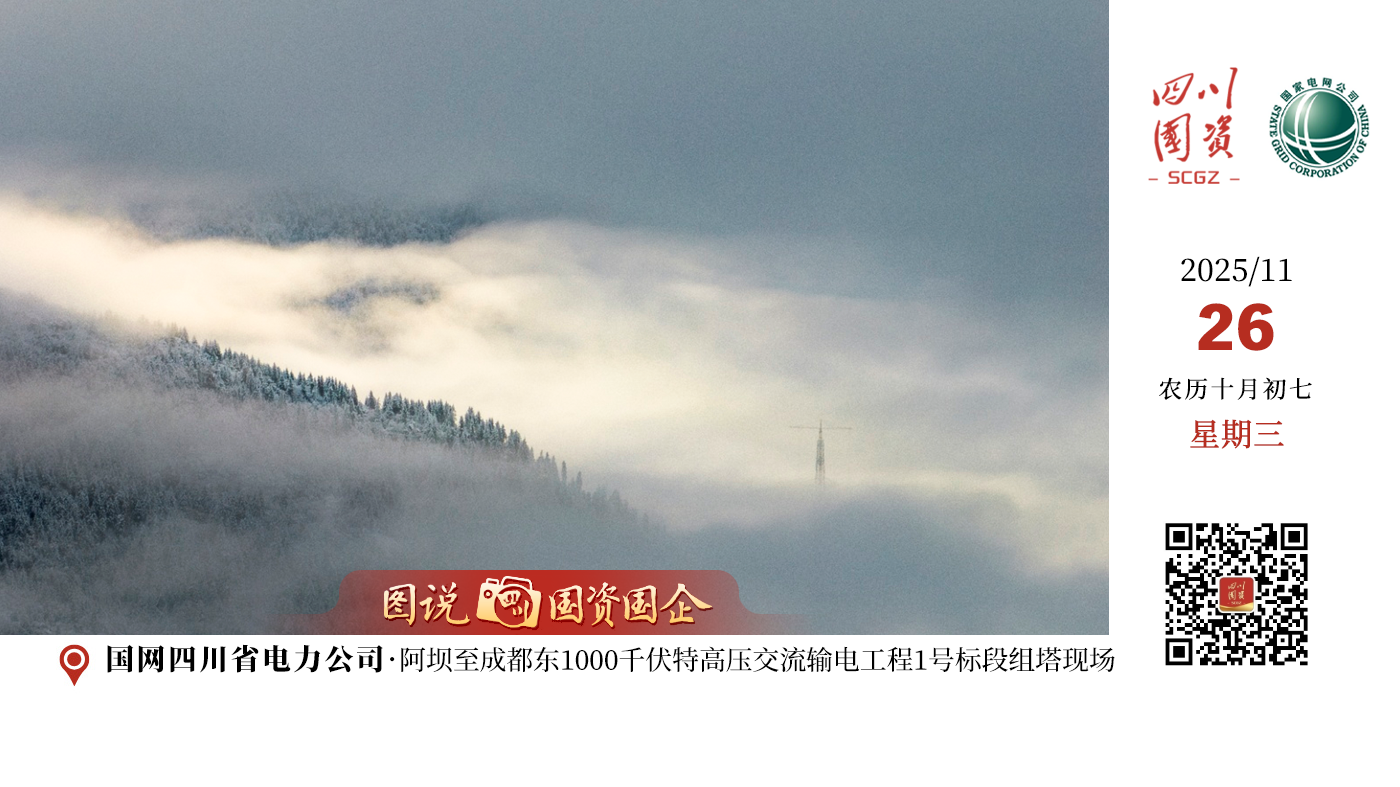 阿坝至成都东特高压工程计划于2026年底投运，届时可将川西清洁能源输送至成都负荷中心，支撑成渝地区双城经济圈建设。新建的阿坝1000千伏变电站将刷新特高压变电站世界最高海拔、最高填方边坡、最大土方量、最复杂地质、最复杂进站道路和水源的“五最”纪录。