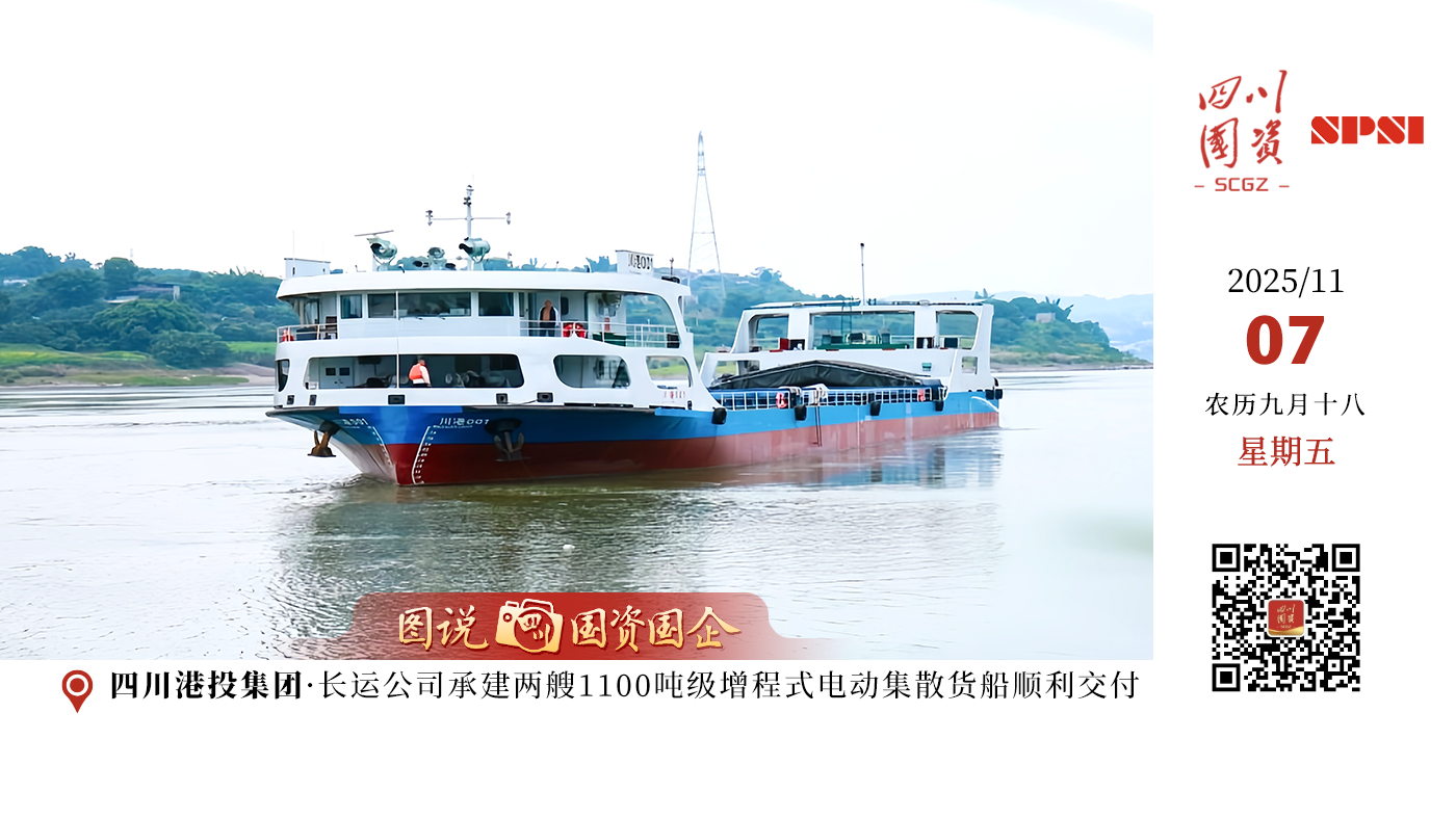 近日，省港投集团所属四川交运旗下四川长江水运有限责任公司（简称“长运公司”）为广安港设计建造的“川港001”“川港002”两艘1100吨级增程式电动集散货船在泸州顺利交付。该船型总长60米、型宽10.98米、型深3.2米，设计吃水2.5米，设计航速为每小时22公里，是长运公司基于嘉陵江水域航道弯道多、水流急、江水浅等航道特点量身定制的新一代标准船型。