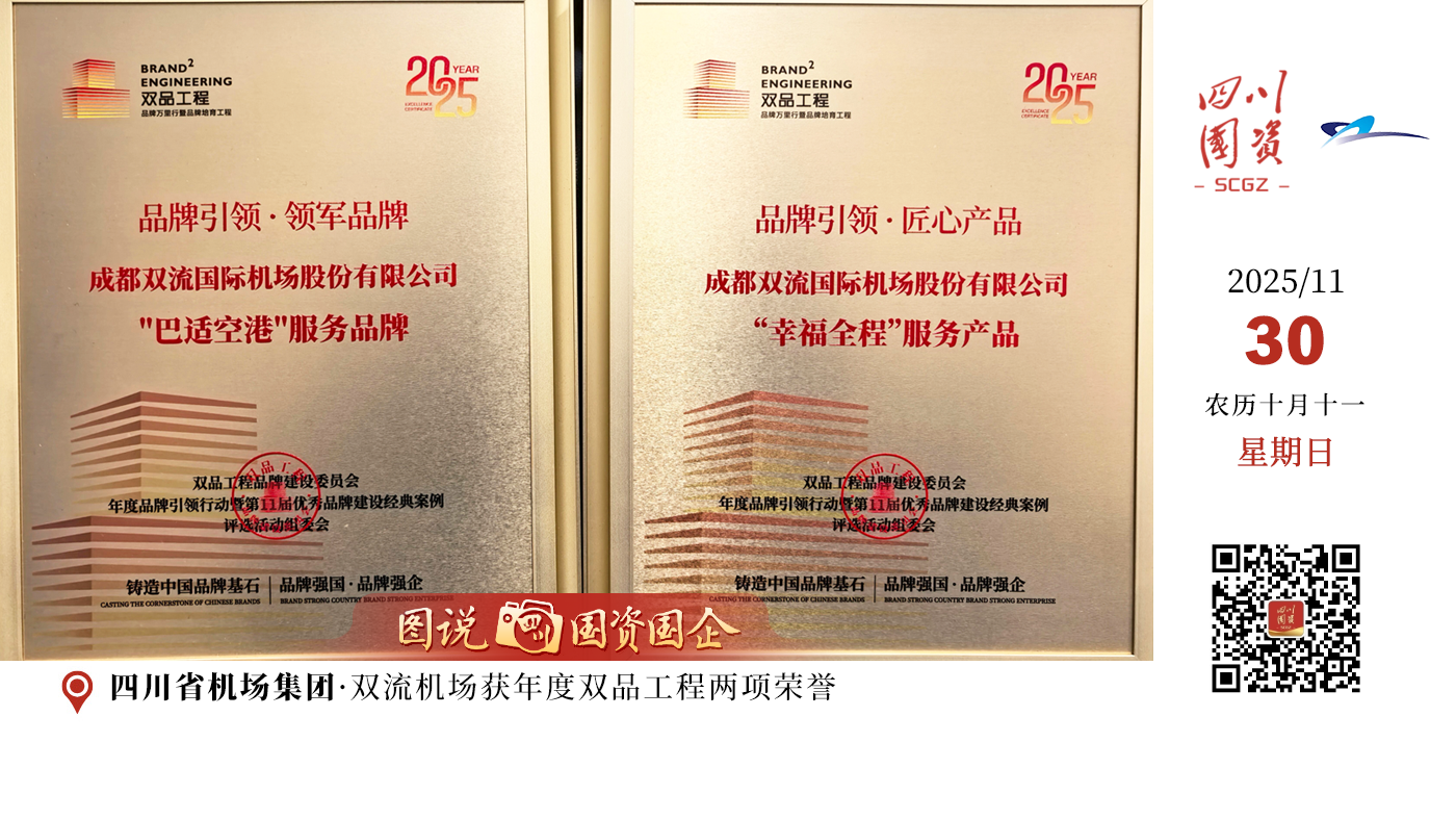 未来，双流机场将始终秉持深耕细作的理念，引领更多优秀的服务产品参与到行业内外的学习交流中，且更加着力于学习优秀企业的品牌打造实践经验、了解品牌发展的相关政策与趋势。