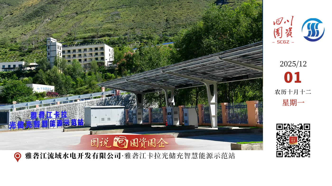 未来，雅砻江公司将持续拓展光储充一体化等绿色用能模式，让“1+1+1＞3”的能源生态系统释放更大效能，在推动绿色低碳发展上展现新担当、新作为。