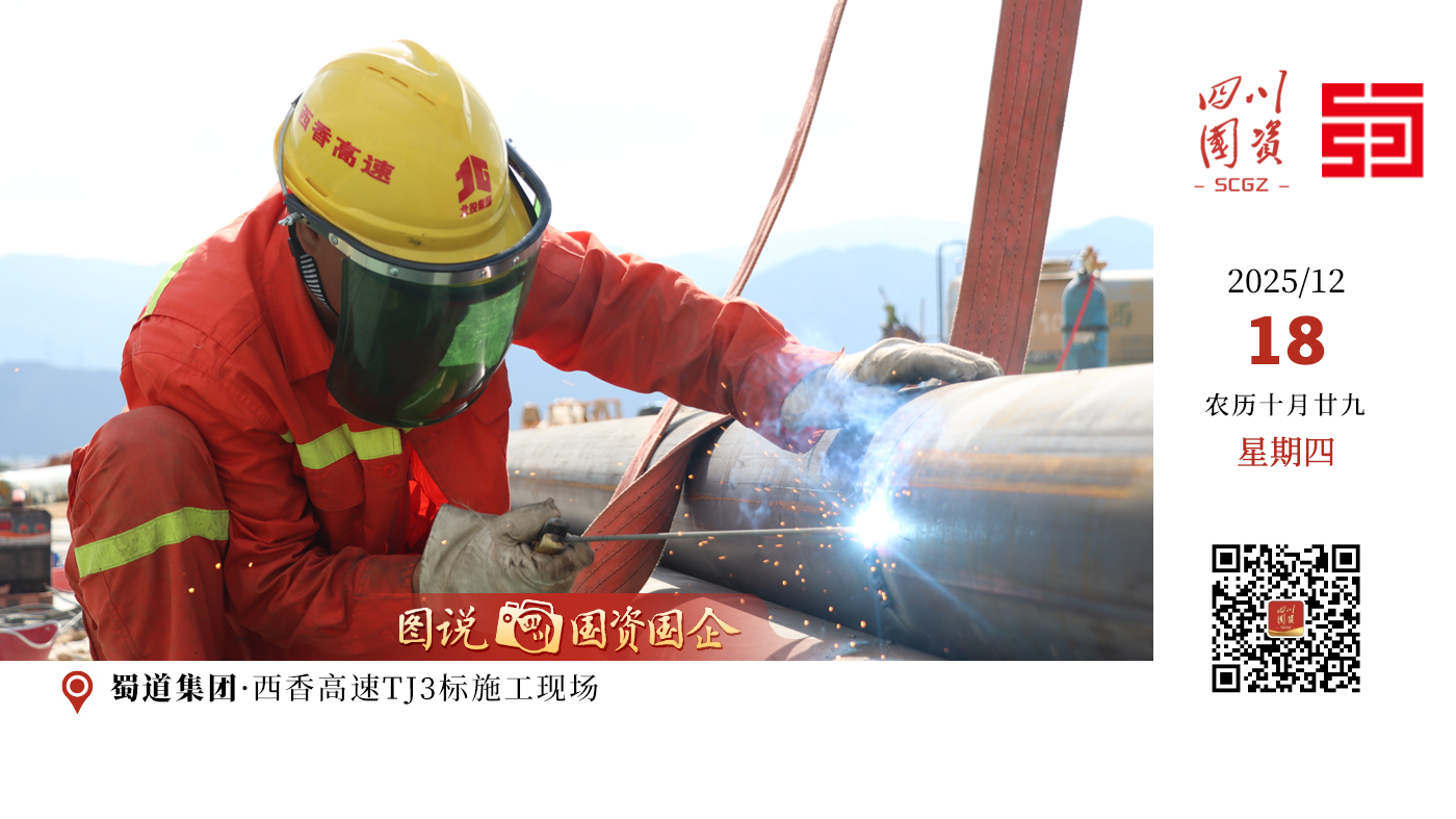 西香高速不仅是四川省内单个项目公司管理投资规模最大的单体高速公路项目，更是深入践行以工代赈、助力乡村振兴的标杆工程。