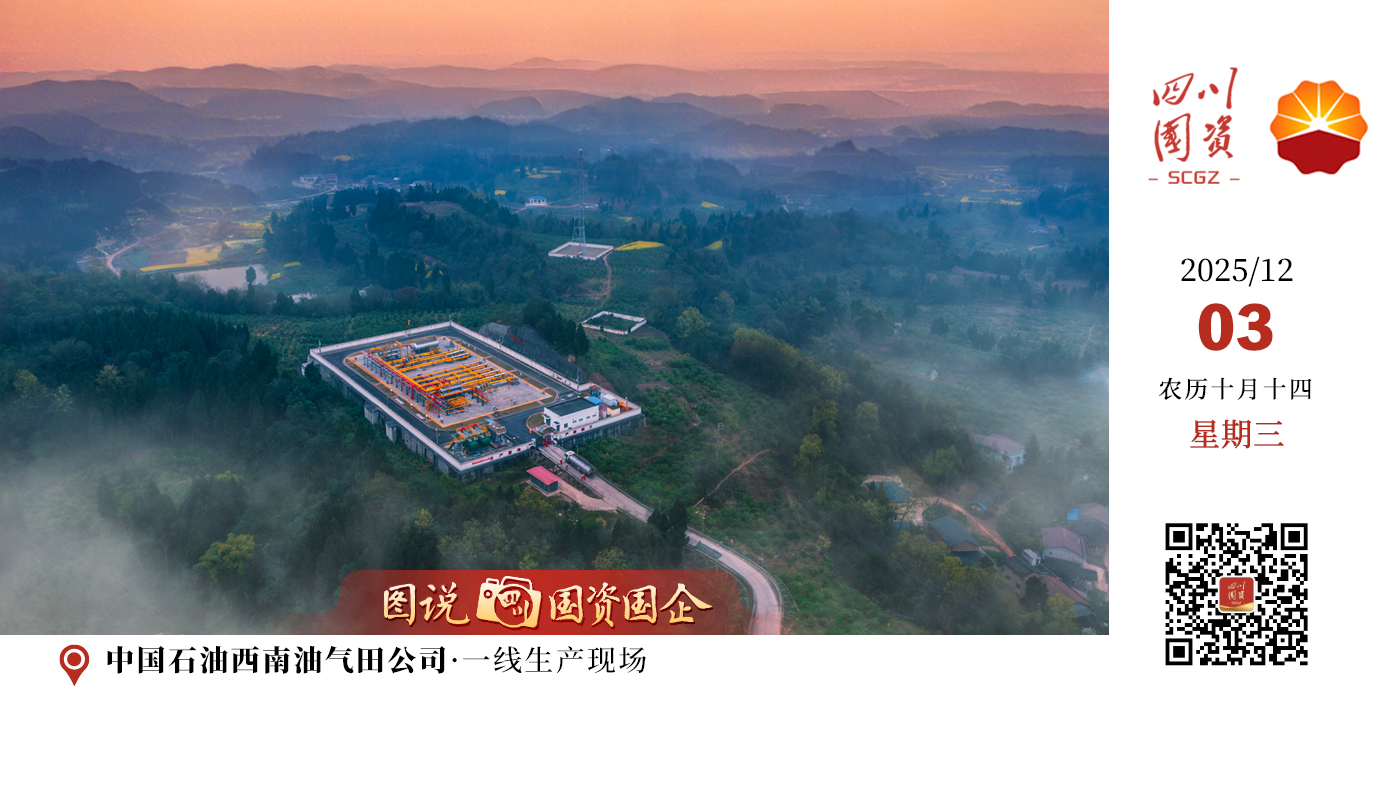 当前，西南油气田公司上下正以最实的举措、最硬的作风，全力冲刺“实现500亿、突破4000万”最终目标，为保障国家能源安全、推动绿色发展、实现“双碳”目标贡献更强大的西油力量，为未来高质量发展开启更加壮阔的新征程。
