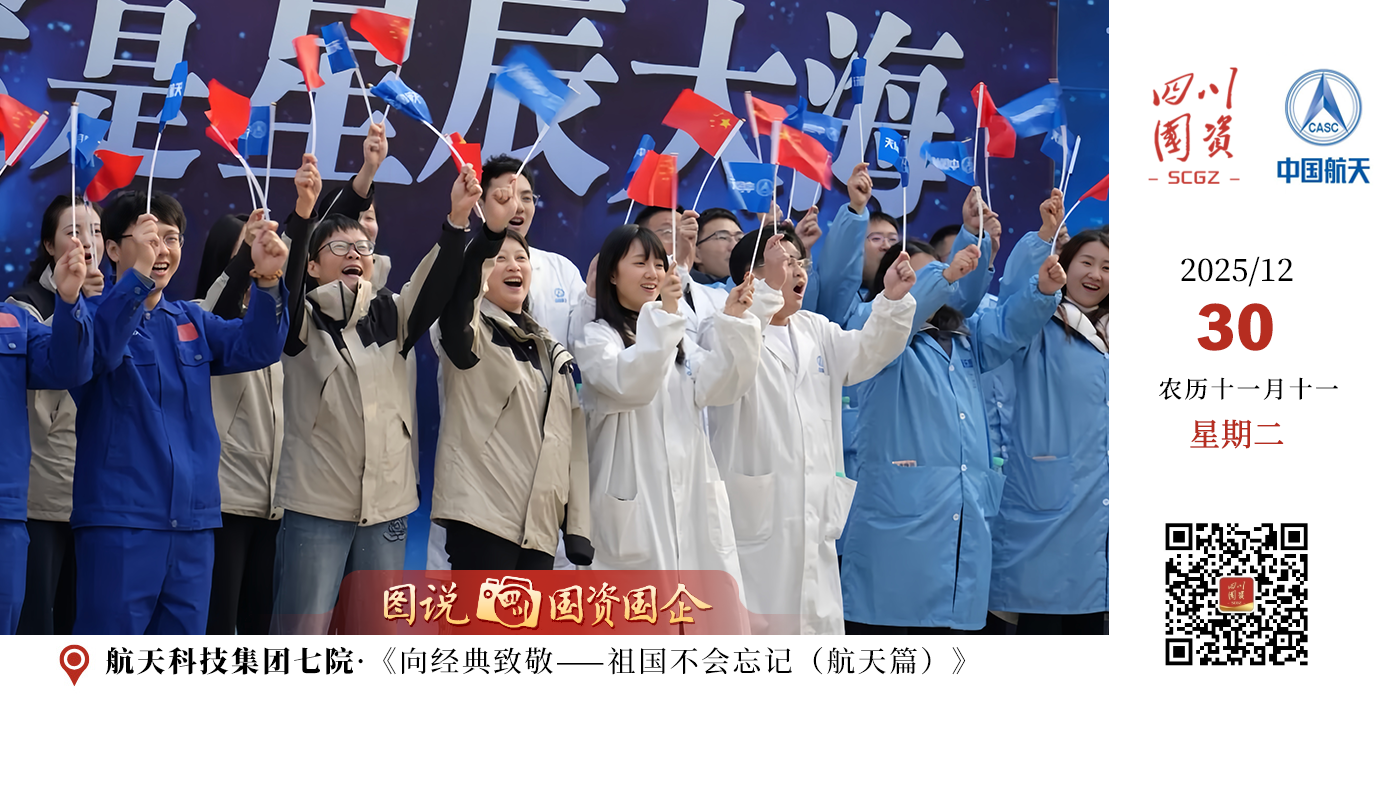 作为国内高规格航天原创音舞诗画作品首次登陆成都，本次别开生面的“航天大思政课”打破了传统课堂的边界，将讲台设于舞台之上，力求在春风化雨中实现思想的交融与情感的共鸣。