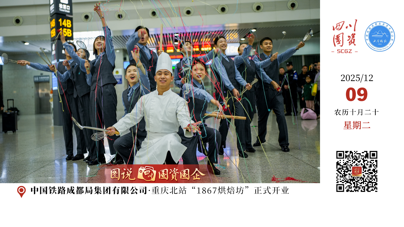 近日，重庆北站“1867烘焙坊”正式开业。这是成都局集团公司联合国际星级酒店铂尔曼品牌推出的首个“酒店运营+客站商业+国际品牌”业态创新融合项目，也是成都局集团公司探索铁路和国际化品牌运营模式的首次尝试。