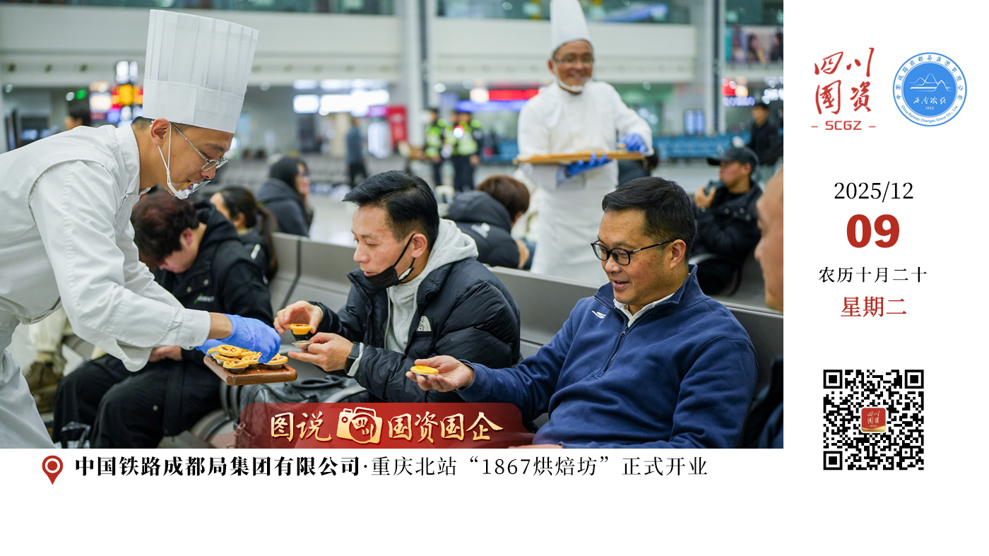 近日，重庆北站“1867烘焙坊”正式开业。这是成都局集团公司联合国际星级酒店铂尔曼品牌推出的首个“酒店运营+客站商业+国际品牌”业态创新融合项目，也是成都局集团公司探索铁路和国际化品牌运营模式的首次尝试。