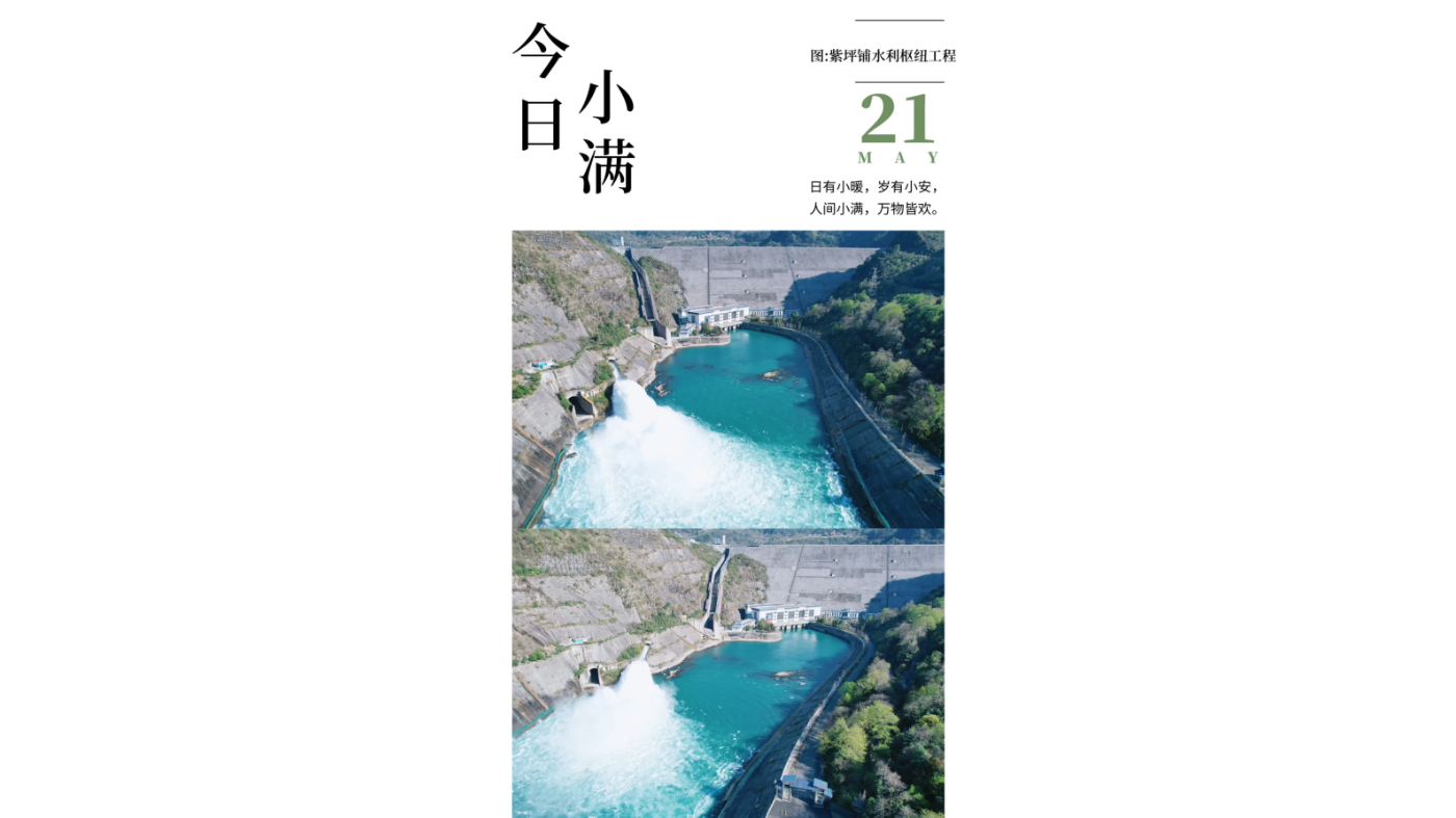 省紫坪铺公司