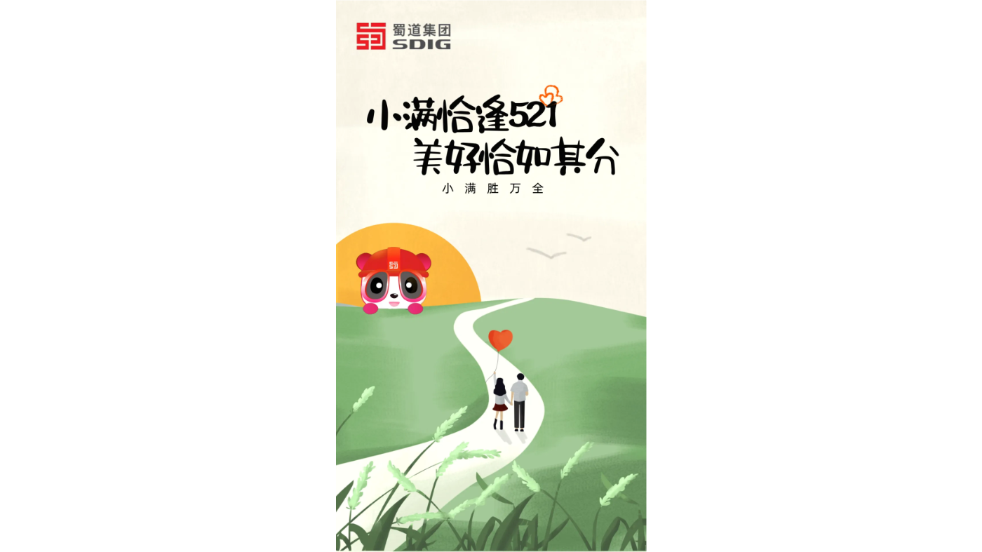 蜀道集团