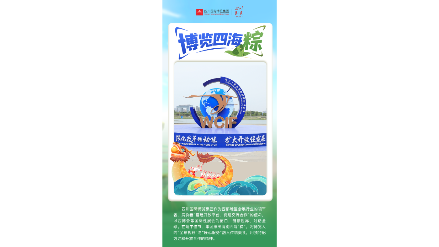博览集团：博览四海粽