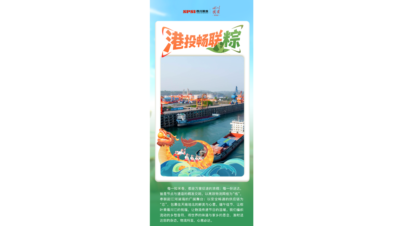 省港投集团：港投畅联粽