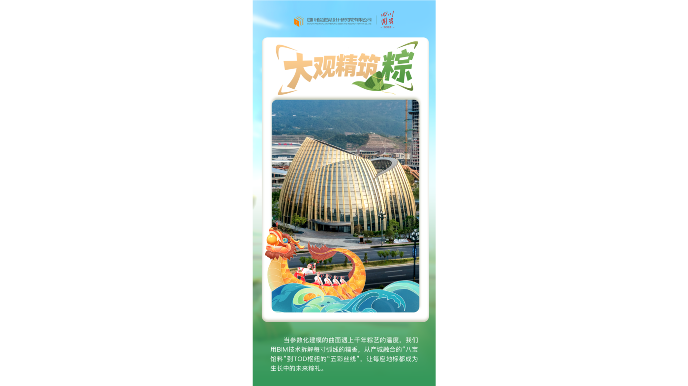省建院：大观精筑粽