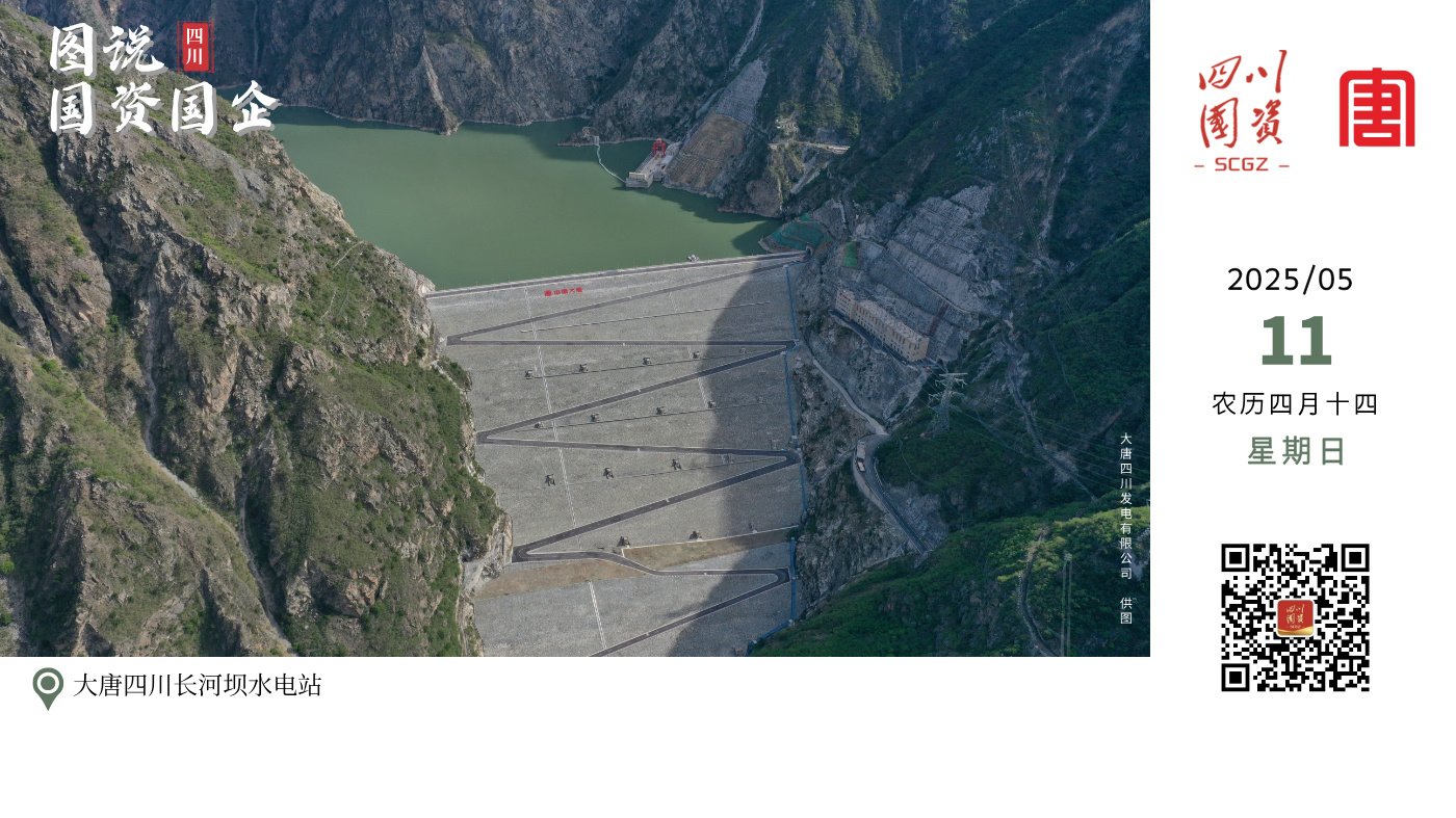 世界第一座跨越250米级，深厚覆盖层上建设的高土石坝——大唐四川长河坝水电站（260 万千瓦）投产后，点亮了川西高原康巴大地，对于国家调整电源结构、优化能源配置、支持西电东送、实现节能减排目标具有重大意义。