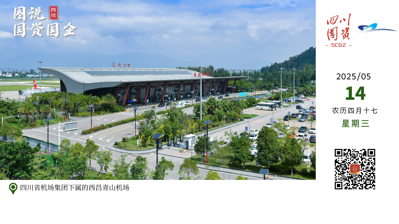 西昌青山机场位于凉山彝族自治州西昌市安宁镇，距西昌市中心11.5千米。机场海拔1559.2米，属高原机场，飞行区等级4D，有3600X60米（含道肩）跑道一条、3600X18米滑行道一条，可起降波音B747及以下各类型飞机，航站楼面积1万平方米，设3座登机桥，19个机位。
