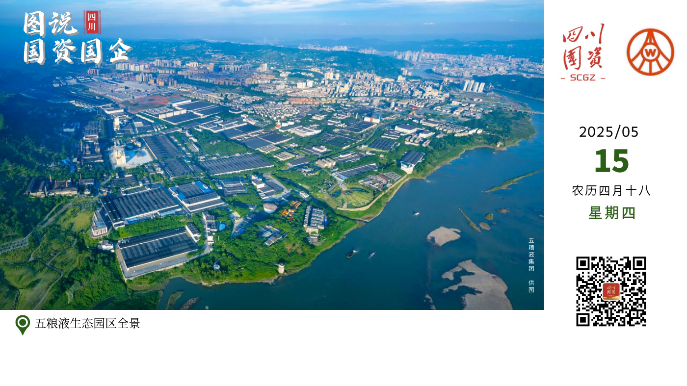 五粮液紧跟国家战略布局，制定了“十四五”综合能源规划、“双碳”战略规划、企业绿色生态发展标准，围绕绿色种植、绿色酿造、绿色包装、绿色产品等全生命周期产业链规划绿色低碳发展路径。
