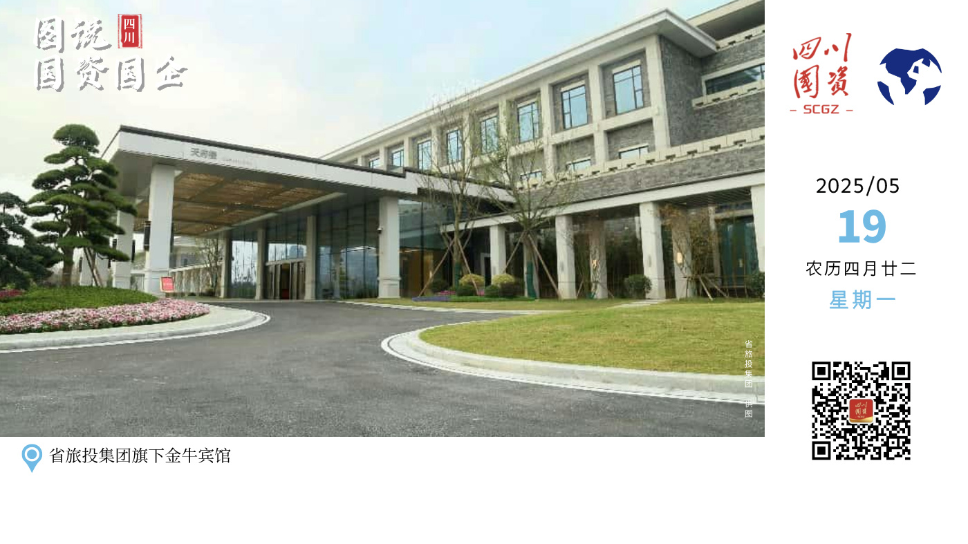 金牛宾馆因红色而闻名，接待了历次来川的党和国家领导人，为四川的政务接待事业作出了突出贡献，具有深厚的红色基因和光荣传统。