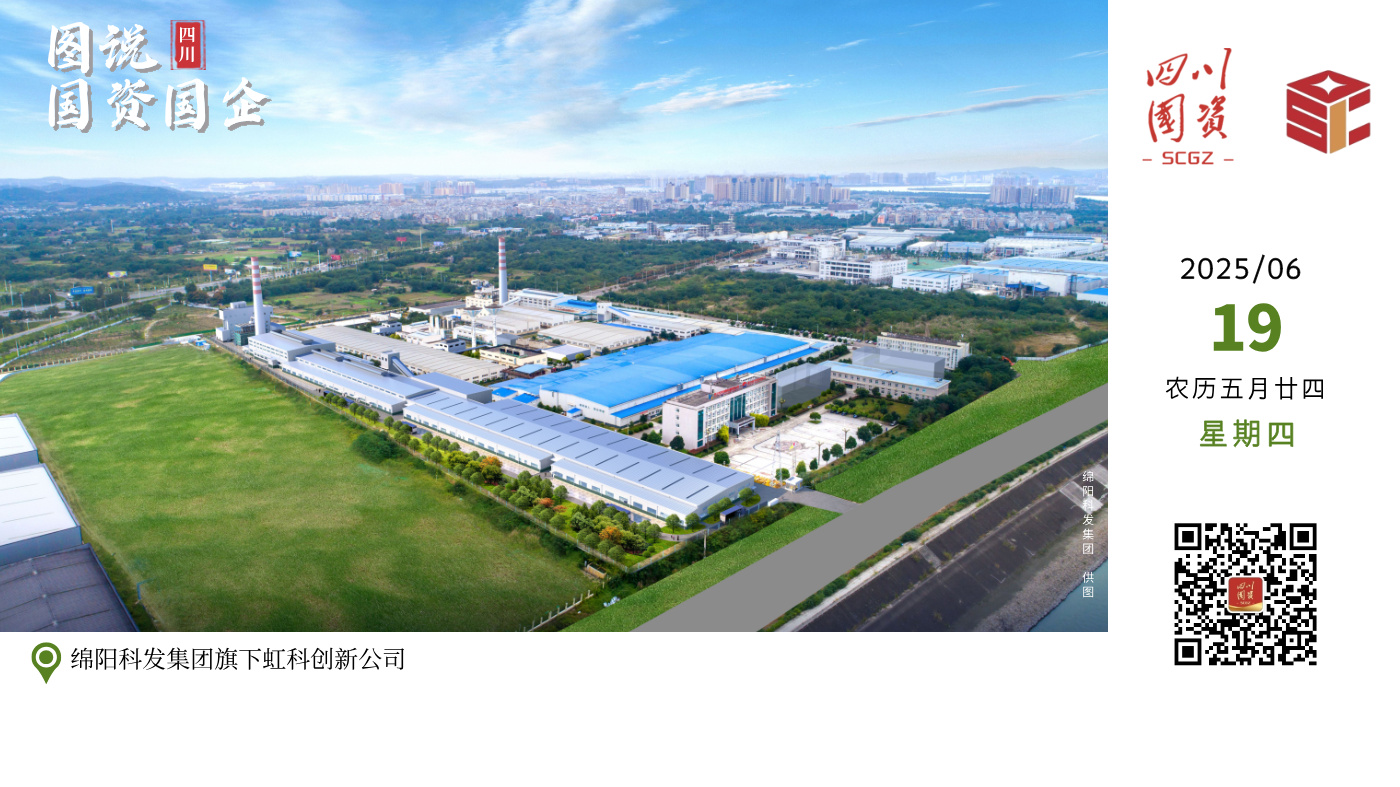 绵阳科发集团旗下虹科创新公司是国家级专精特新“小巨人”企业、制造业单项冠军，国家科技进步奖二等奖获得者。