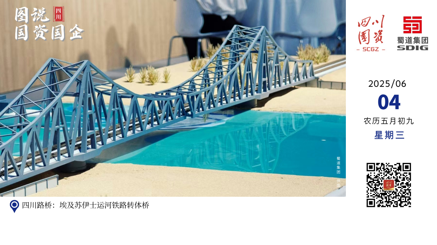 本桥为跨径达340米的双翼平转开启铁路钢桁架桥，为同类型开启桥梁跨径、承载重量世界第一，科技创新成果具有较高推广应用价值。大桥横跨海上丝绸之路重要通道——埃及苏伊士运河，地理位置特殊，为目前连接亚非大陆的唯一铁路通道，将有力促进埃及苏伊士运河经济带建设和亚非两洲的联系往来，意义重大，为高质量共建“一带一路”的典范工程。