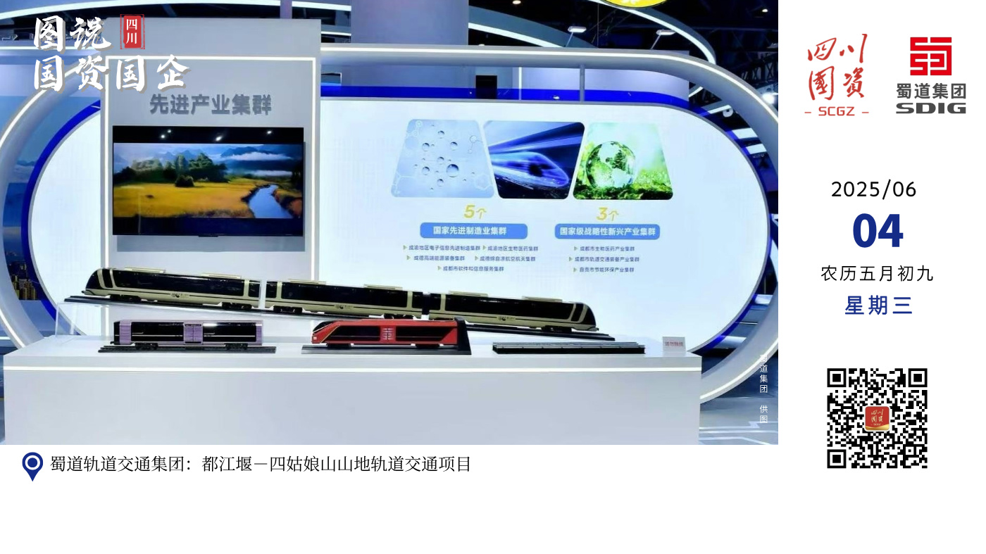 本项目是中国首个山地轨道交通项目，列车集科技与美感于一身，采用“齿轨+米轨”山地轨道设计，大大增加了列车的爬坡能力（约是传统铁轨的3倍-5倍）。目前，都四项目列车设计每行驶1公里可爬升120米的高度，相当于每走1公里爬升40层楼的高度。
