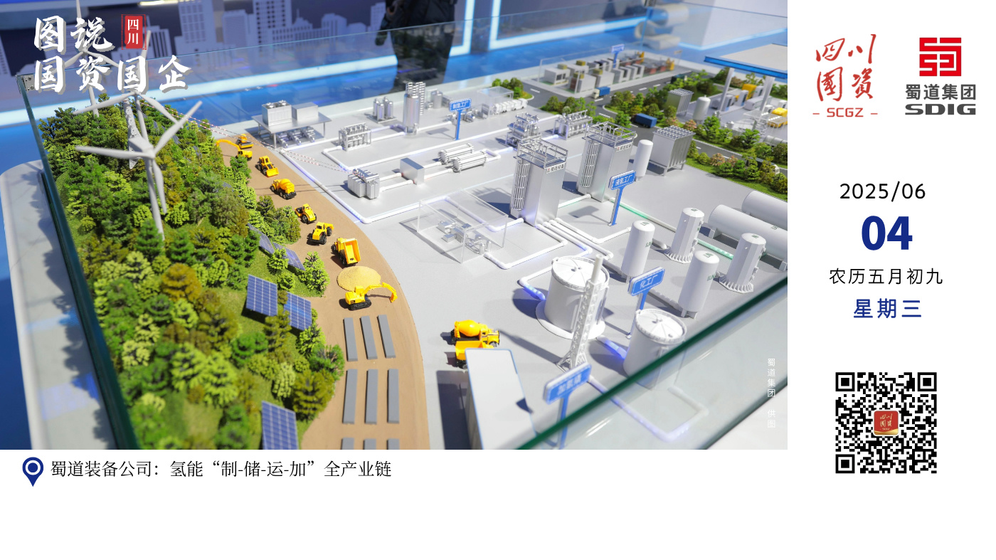 通过整合集团风光水电可再生资源，公路、铁路应用场景等，公司全面打造氢能“制-储-加-用”产业链，已建成湖北汉十高速孝感服务区加氢站，并与丰田汽车组建合资公司研发、生产、销售氢燃料电池系统、电堆及关键核心零部件等，助力交通运输绿色低碳转型发展。