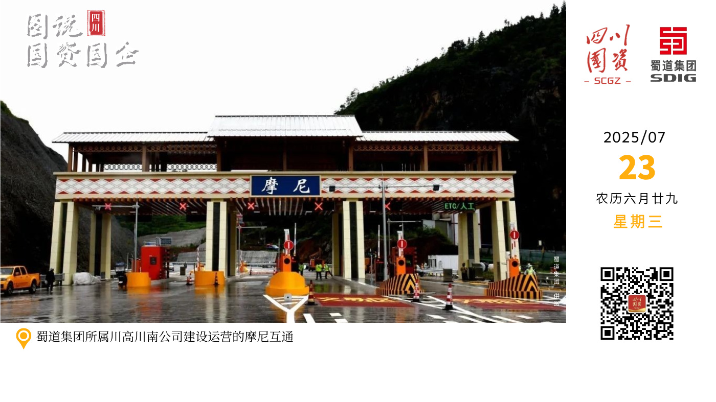 7月10日凌晨0时，由蜀道集团所属川高川南公司建设运营G76厦蓉高速纳黔段摩尼互通正式通车运营。通车后，摩尼镇到高速主线的距离从“一小时迂回”缩短至“半小时直达”，出行幸福感显著提升。