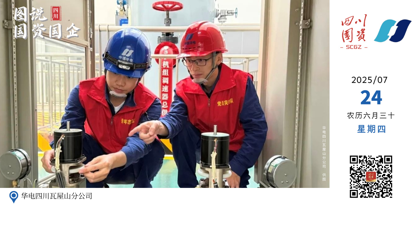 正值2025年迎峰度夏与防洪度汛关键期，瓦屋山分公司以“防大汛、抗大洪、抢大险、救大灾”的实战状态全面出击。从“防汛先锋队”冲锋一线到集控中心24小时监测，公司上下以铁肩担当织密安全防护网，为能源保供和人民生命财产安全保驾护航！
