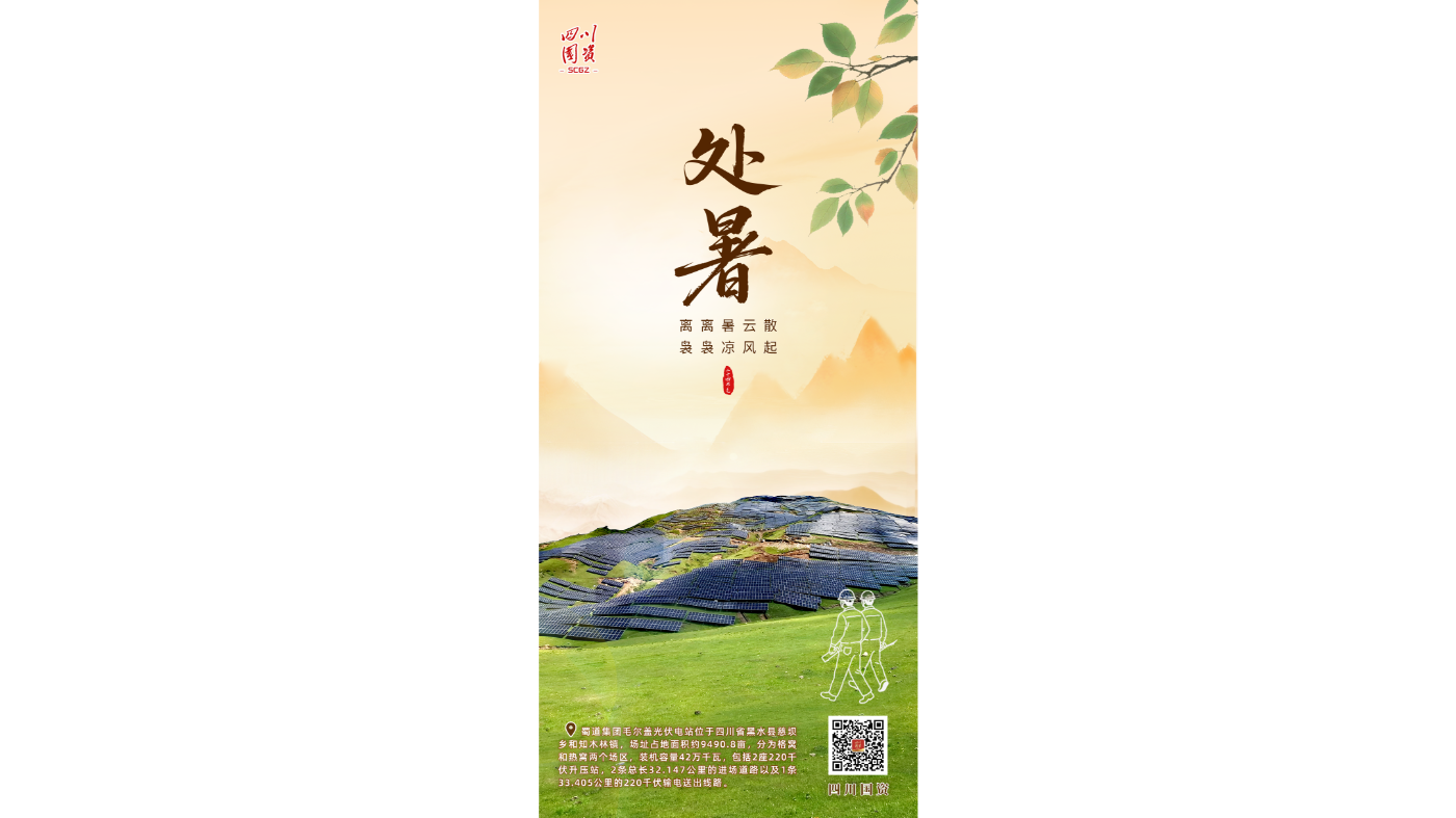 四川国资