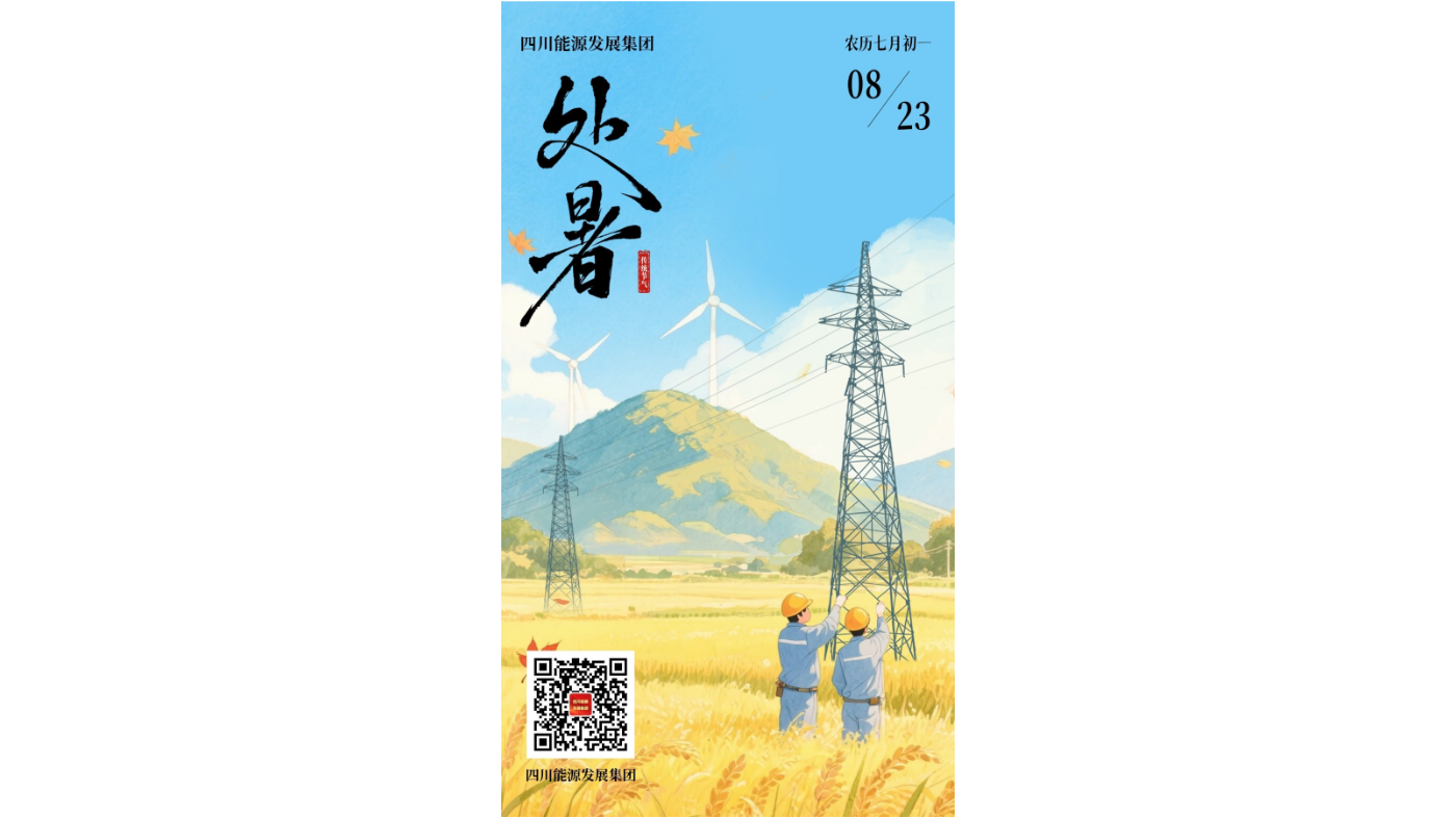 四川能源发展集团