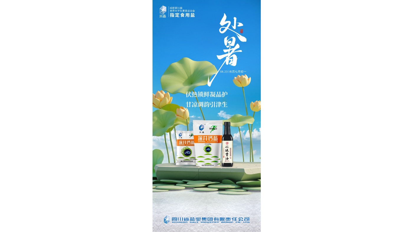 川盐集团