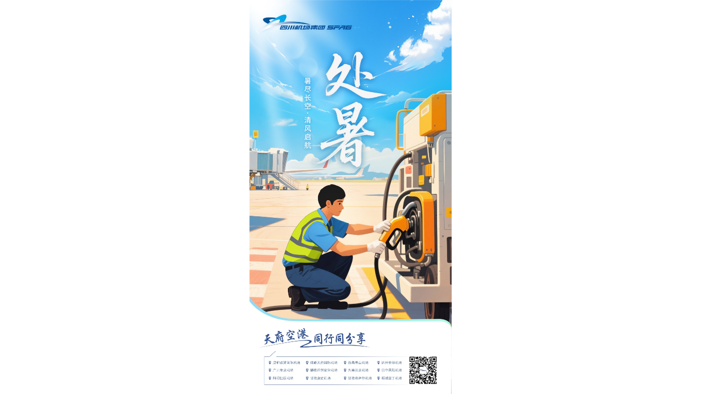 省机场集团
