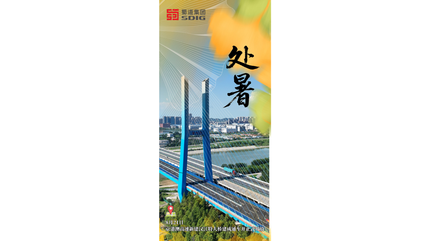 蜀道集团
