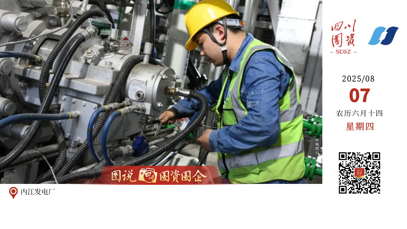 今天，成都2025年第12届世界运动会正式开幕。华电四川公司早已做好充分准备，电量储备充足，全力为这场盛会保驾护航。从奔腾的江河到巍峨的高山，从繁忙的厂区到智能的集控中心，每一处电厂、每一座电站、每一位员工都已进入最佳战斗状态，用专业、汗水与担当倾注每一度安全、稳定的电能，为世运盛会注入强劲动力，确保其电力十足、光彩夺目。