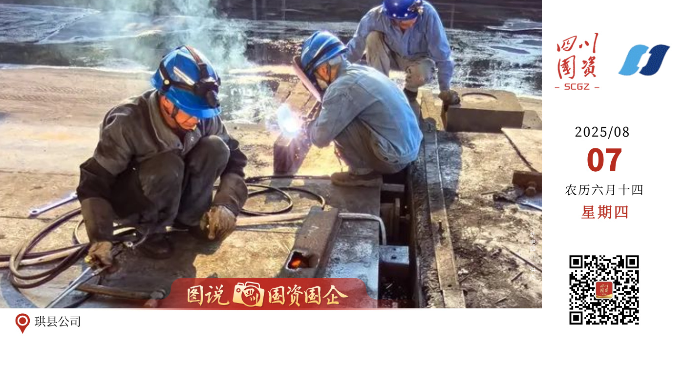 今天，成都2025年第12届世界运动会正式开幕。华电四川公司早已做好充分准备，电量储备充足，全力为这场盛会保驾护航。从奔腾的江河到巍峨的高山，从繁忙的厂区到智能的集控中心，每一处电厂、每一座电站、每一位员工都已进入最佳战斗状态，用专业、汗水与担当倾注每一度安全、稳定的电能，为世运盛会注入强劲动力，确保其电力十足、光彩夺目。