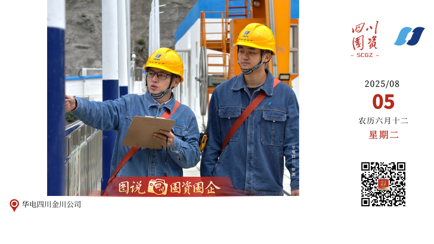连日来，四川连发数次高温预警。在这“烤”验意志的天气下，四川国资国企广大干部职工无惧热浪和风雨，毅然坚守在岗位第一线，用汗水诠释责任，以行动书写担当，在滚滚热浪中筑起了一道道坚不可摧的“钢铁防线”。