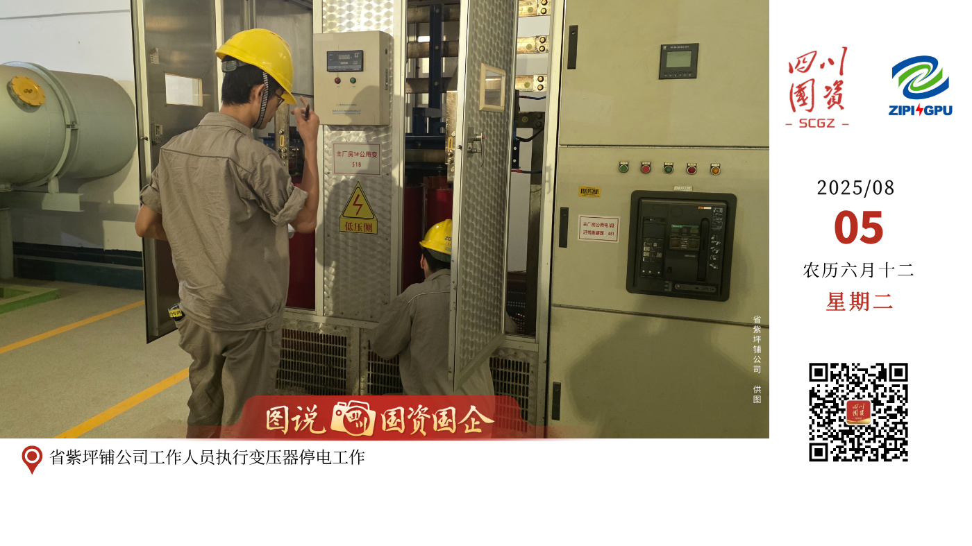 连日来，四川连发数次高温预警。在这“烤”验意志的天气下，四川国资国企广大干部职工无惧热浪和风雨，毅然坚守在岗位第一线，用汗水诠释责任，以行动书写担当，在滚滚热浪中筑起了一道道坚不可摧的“钢铁防线”。