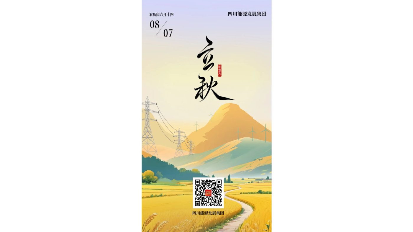 四川能源发展集团