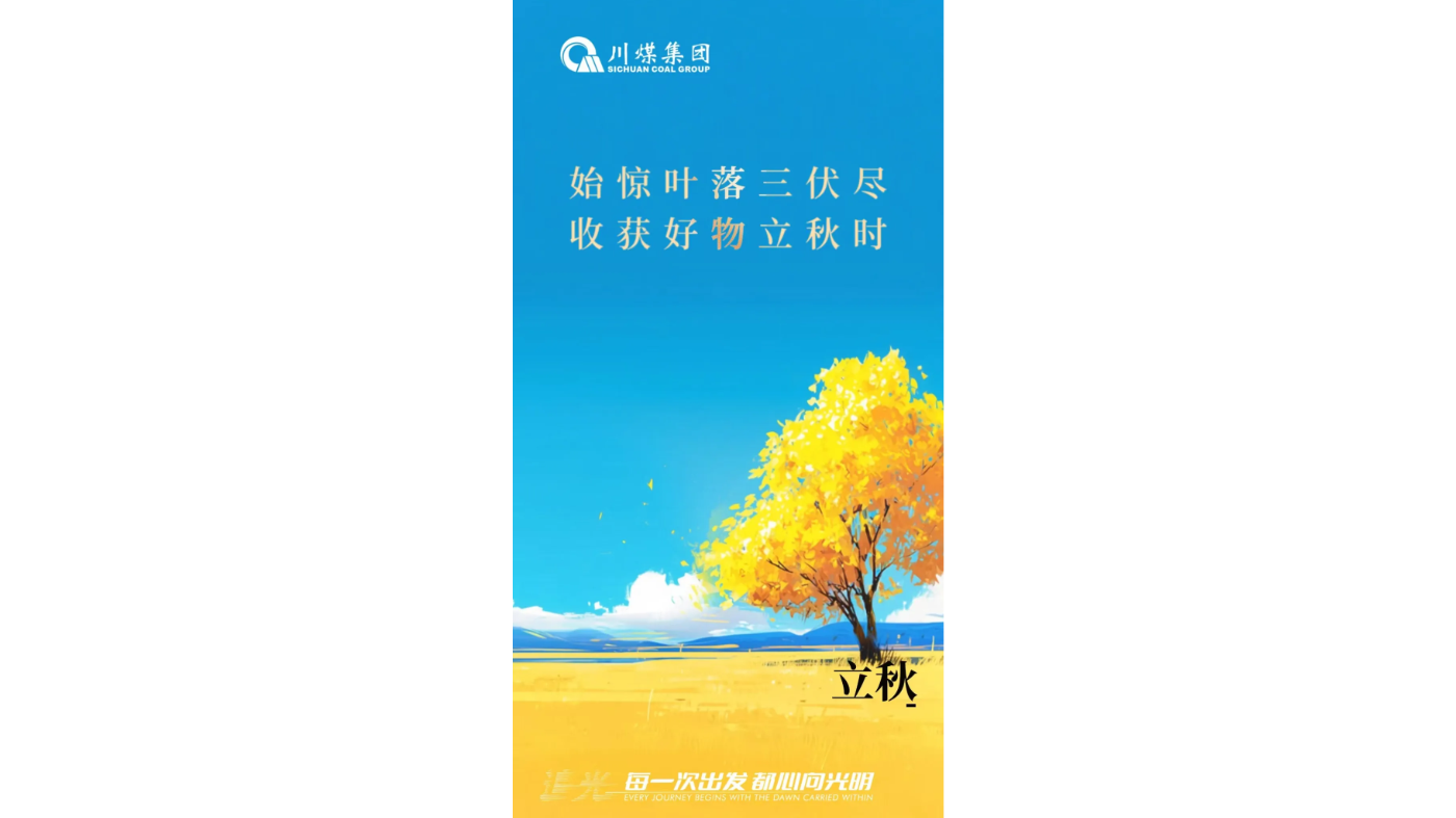 川煤集团
