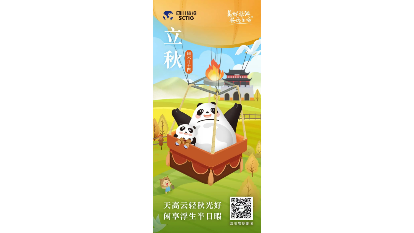 省旅投集团