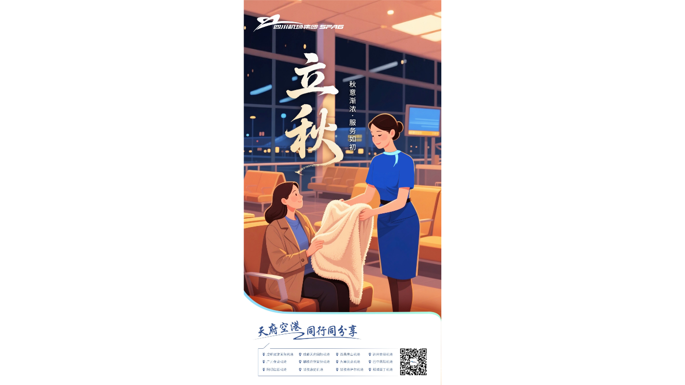 省机场集团