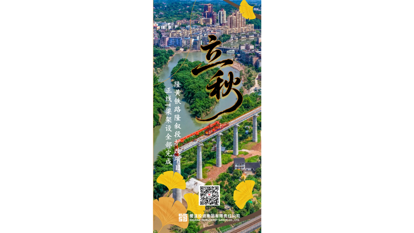 蜀道集团