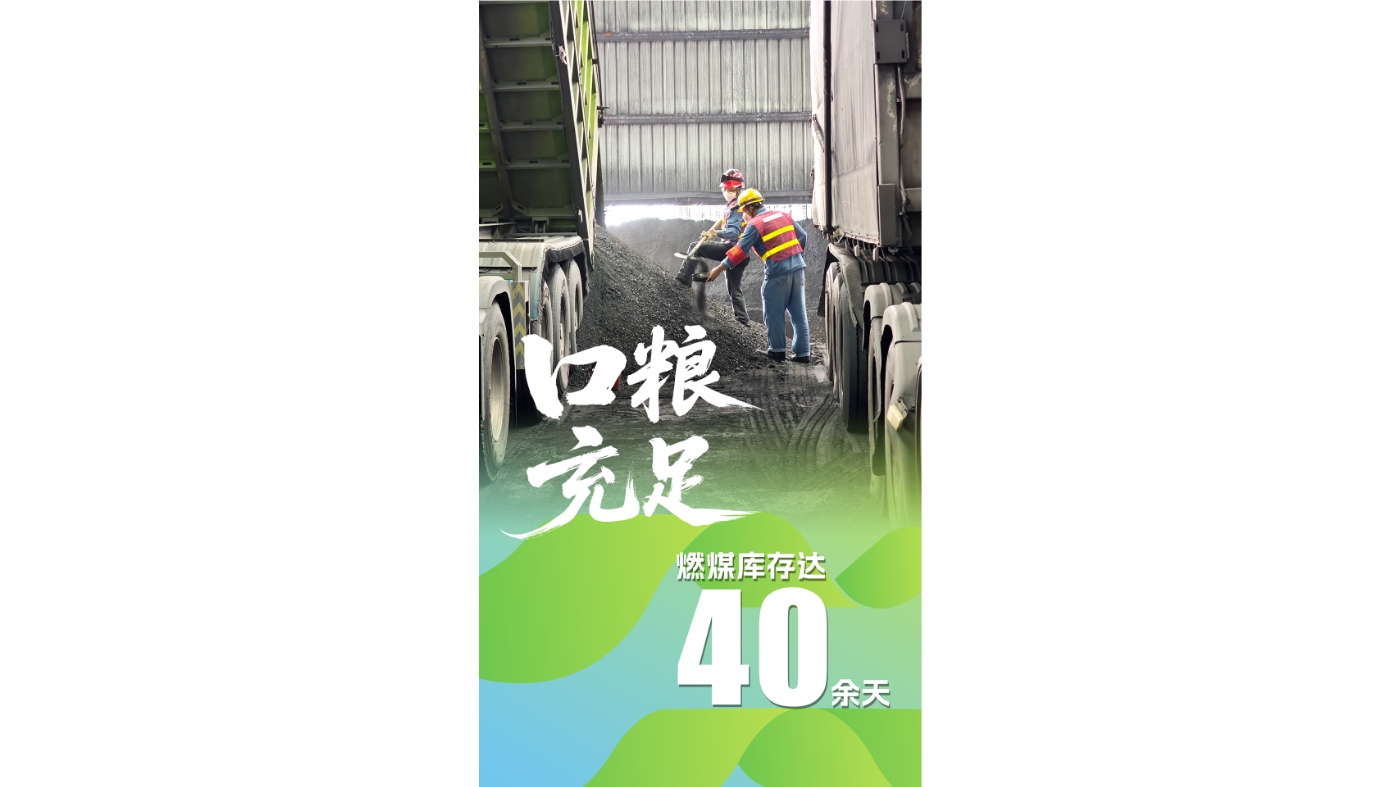 “口粮”充足