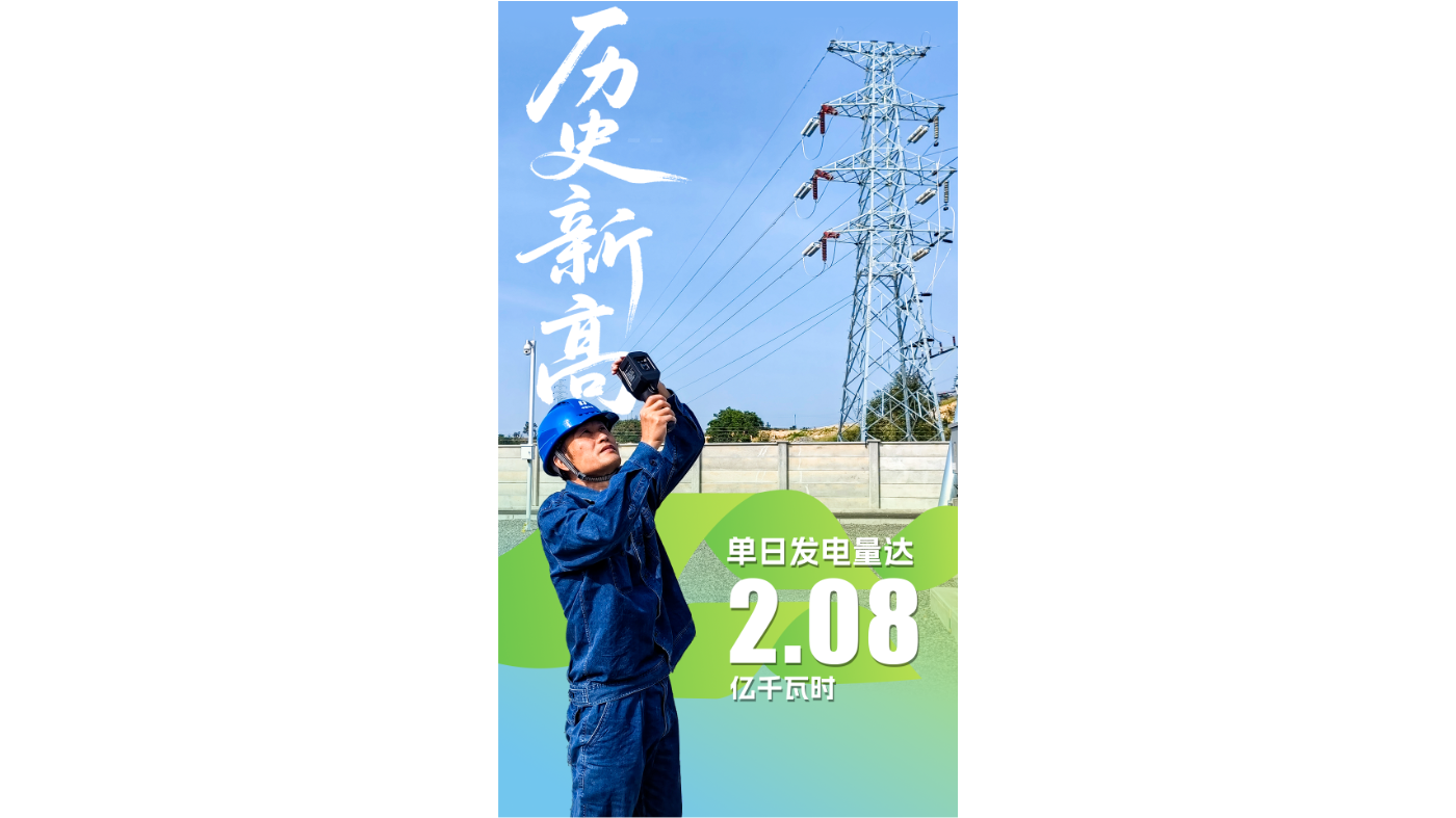 历史新高