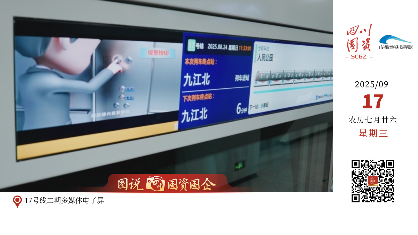 成都地铁17号线二期、10号线三期（武侯祠站-太平园站）于2025年9月17日上午10:00正式开通初期运营！