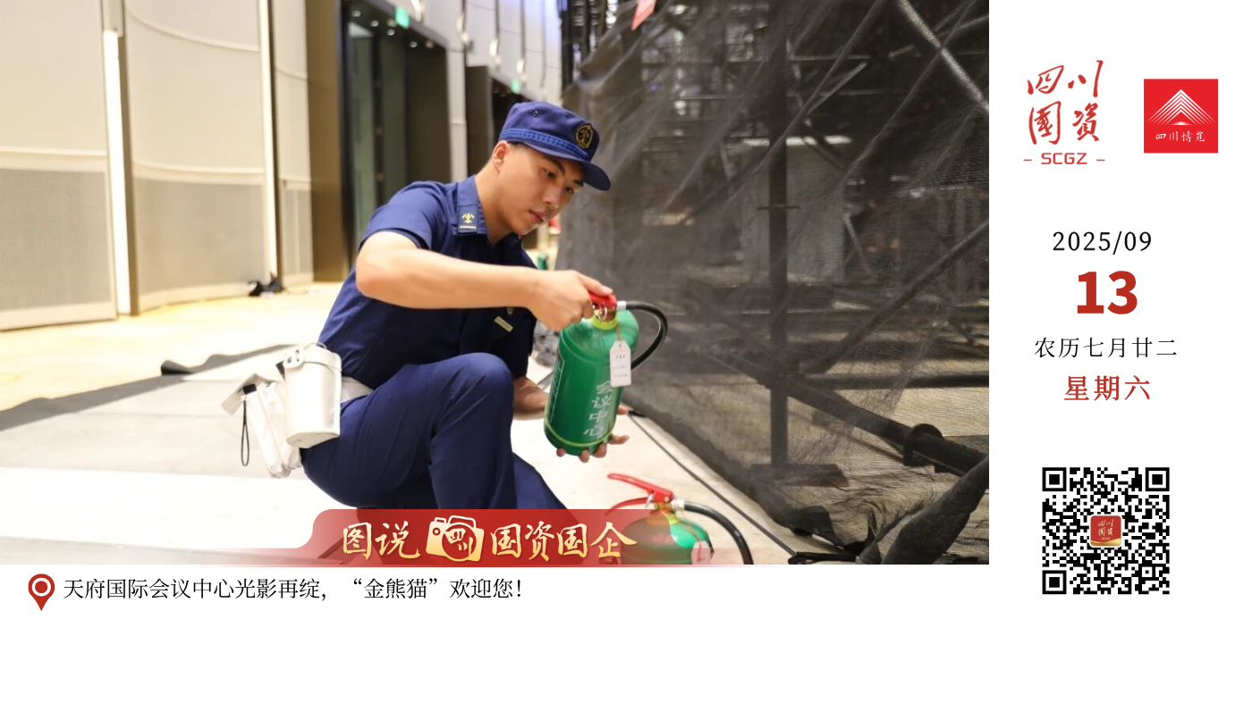 9月12日至13日，第二届金熊猫奖在成都举行。据悉，9月13日晚的“金熊猫盛典”以“荣耀光影 你我同行”为主题在天府国际会议中心拉开帷幕，文化文艺界名人、行业专家走向锦绣大道，由陈凯歌担纲的终评委将与中外嘉宾揭晓电影、电视剧、纪录片、动画片四大单元及评委会特别奖共27项荣誉。现场还有精彩的文艺节目，展现世界文化相互融合互动的和合之美。